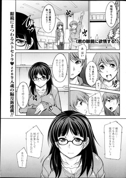 Download Kimi no Megane ni Yokujō Suru. Ch.1-8