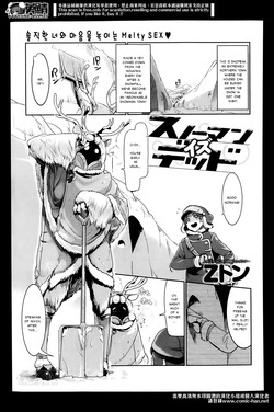 [Z-Ton] Snowman is Dead (COMIC Anthurium Vol. 12 2014-04) [English]