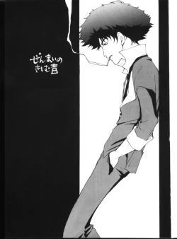 Page 2 of Zenmai no Kishimu Oto