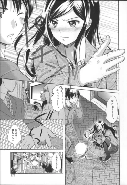 Page 181 of Chitsu-Koi