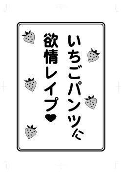 Page 4 of Ichigo Pantsu ni Yokujou Rape