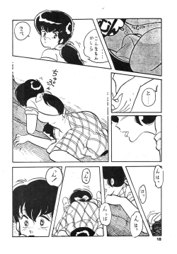 Page 18 of Kamoku no Utage