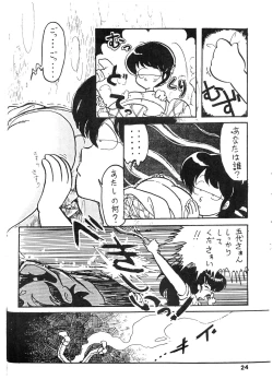 Page 24 of Kamoku no Utage