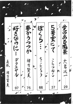 Page 3 of Kamoku no Utage