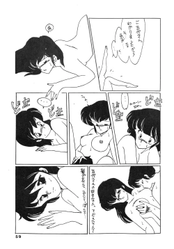 Page 59 of Kamoku no Utage