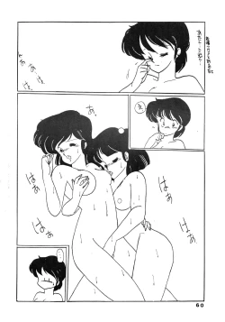 Page 60 of Kamoku no Utage