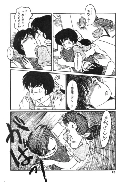 Page 78 of Kamoku no Utage