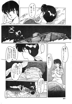 Page 80 of Kamoku no Utage