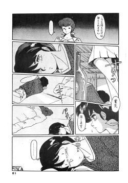 Page 81 of Kamoku no Utage