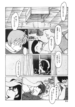 Page 82 of Kamoku no Utage
