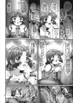 Page 25 of X-ha Shiru o Tanoshimu