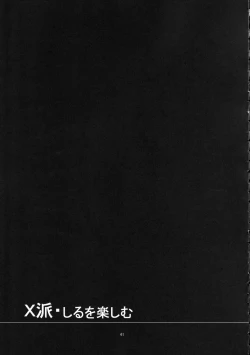 Page 40 of X-ha Shiru o Tanoshimu