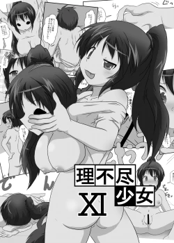 Page 41 of Rifujin Shoujo XI