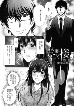 Page 12 of Hitozuma Digoku Rou