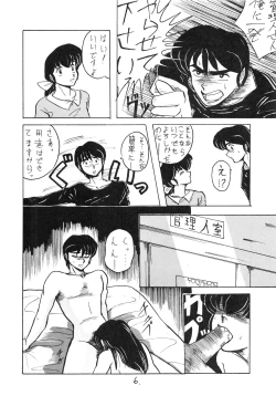 Page 6 of IKKOKUKAN ROOM No.0 VOLUME VII