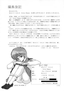 Page 202 of MAGIC GALS Select Memory