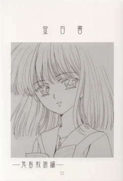 Page 33 of AMIHOTA:a"KEI-KAN"