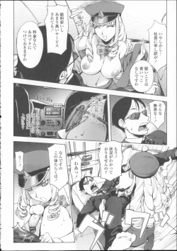 Page 81 of Toro Chichi Daitai Fuhoni na Wakan