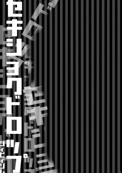 Page 14 of Sekishoku Drop