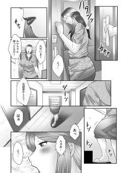 Page 4 of Boshi no Susume - The advice of the mother and child Ch. 3