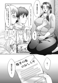 Page 20 of Boshi no Susume - The advice of the mother and child Ch. 1