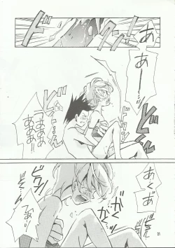 Page 21 of Tsumibukaku Ai Shite yo