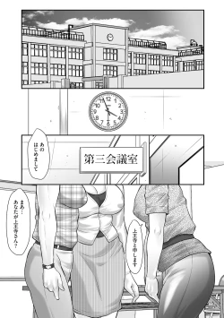 Page 3 of Boshi no Susume - The advice of the mother and child Ch. 2