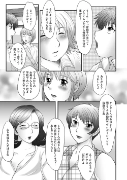 Page 7 of Boshi no Susume - The advice of the mother and child Ch. 2