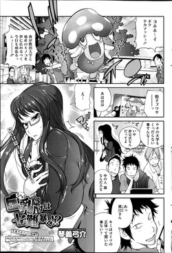 [Kotoyoshi Yumisuke] Kyonyuu Kakusu wa Sichinan Abaku Ch.1-5