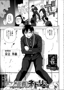 Page 1 of Seigi no Netori