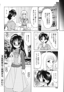 Page 106 of Naka Made Mitene