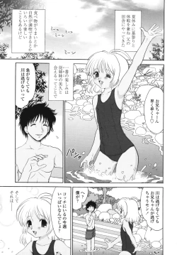 Page 11 of Naka Made Mitene