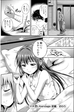 Page 20 of Kataomoi Bandage Ch.1-2