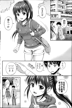 Page 2 of Kataomoi Bandage Ch.1-2