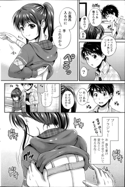 Page 6 of Kataomoi Bandage Ch.1-2