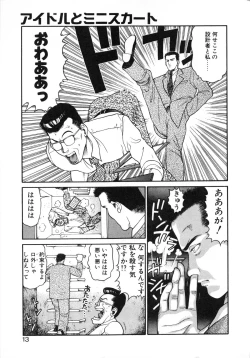 Page 14 of Idol wo Douzo