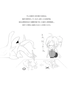 Page 3 of Shokushu to Issho ni Nakayoku Kurasou!