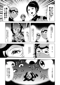 Page 8 of 女戦闘員溶解陵辱