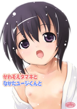 Page 1 of Kawazoe Tamaki to Nakata Yuji-kun to