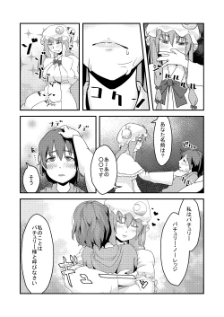Page 9 of おねしょたパチュリー