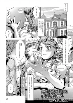 Page 87 of 2D Comic Magazine Kedakai Onna ni Nakadashi Haramase!