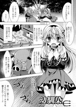 Page 5 of Utsukushiki Mesu wa Harande Ochiru