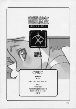 Page 69 of Shunkashuutou Vol.01