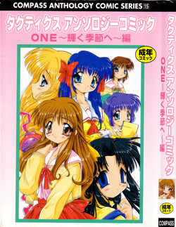 [Anthology] Tactics Anthology Comics ONE ~Kagayaku Kisetsu e~ hen