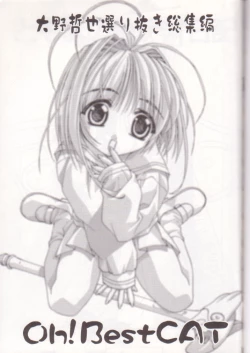 Page 2 of Oh! Best Cat Oono Tetsuya Erinuki Soushuuhen