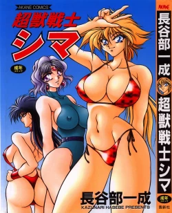 Page 1 of Choujuu Senshi Shima
