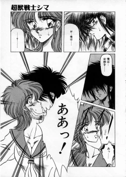 Page 31 of Choujuu Senshi Shima