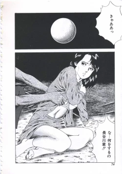 Page 76 of Seikfuku wa Milk-Iro