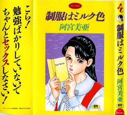 [Amiya Mia] Seikfuku wa Milk-Iro