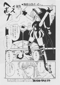 Page 18 of Oshiete! Selavy Sensei